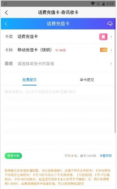 奇讯收卡app最新版下载 v1.1