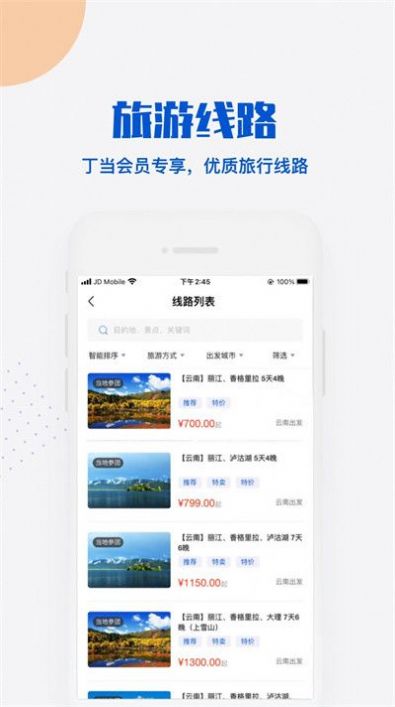 丁当旅行app手机版下载 v1.0.2