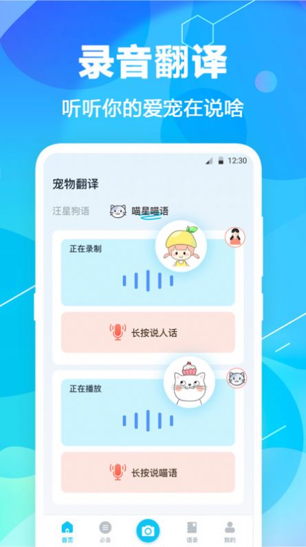 猫语翻译精灵app手机版下载 v4.1.6