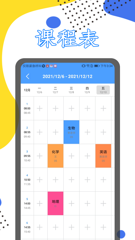 学习课程伴侣app软件手机版 v1.4