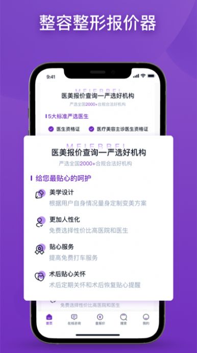 医美报价器app官方版下载 1.0