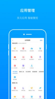 轻筑app办公软件最新版 v3.6.4