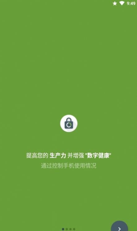 屏蔽（应用锁）APP官方下载图片1