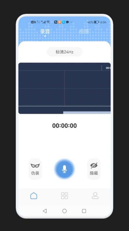 录音隐藏模式app官方下载  v1.1