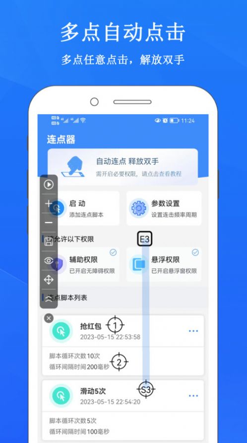 畅玩连点录屏器app安卓版下载 v1.0