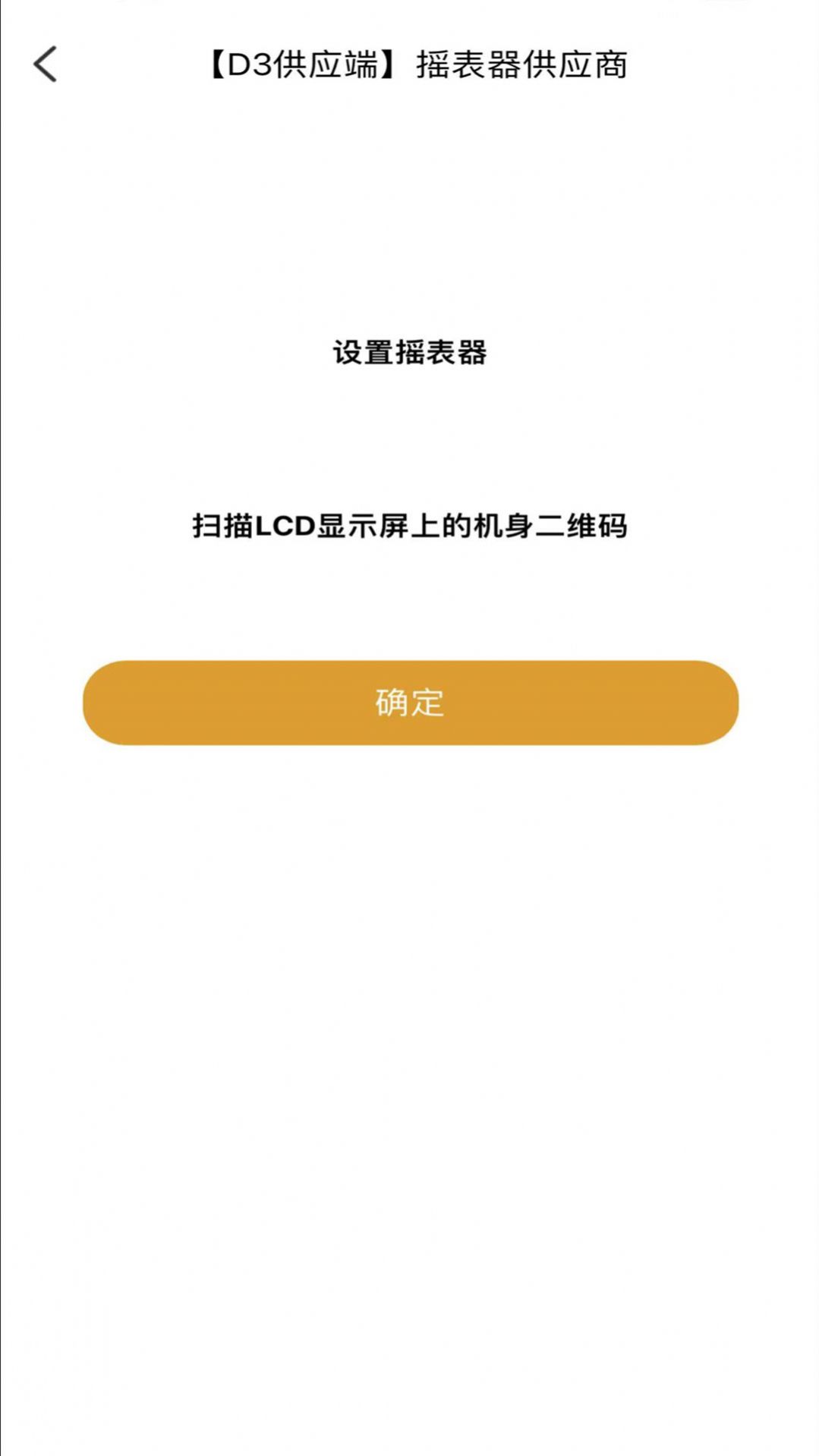 D3供应端app客户管理最新版 v2.0.2