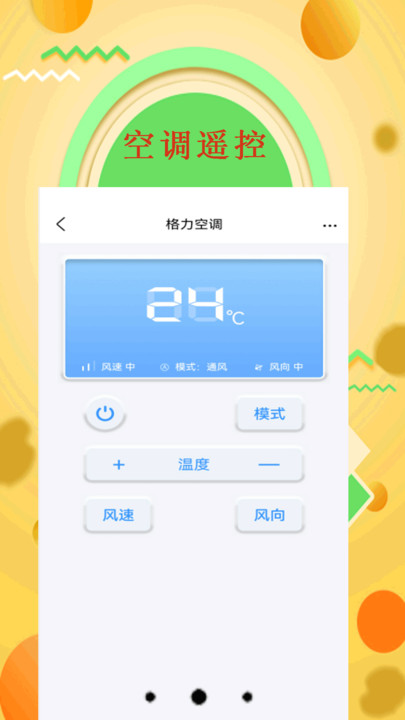 手机空调万能遥控器管家app最新版下载 v1.0.0