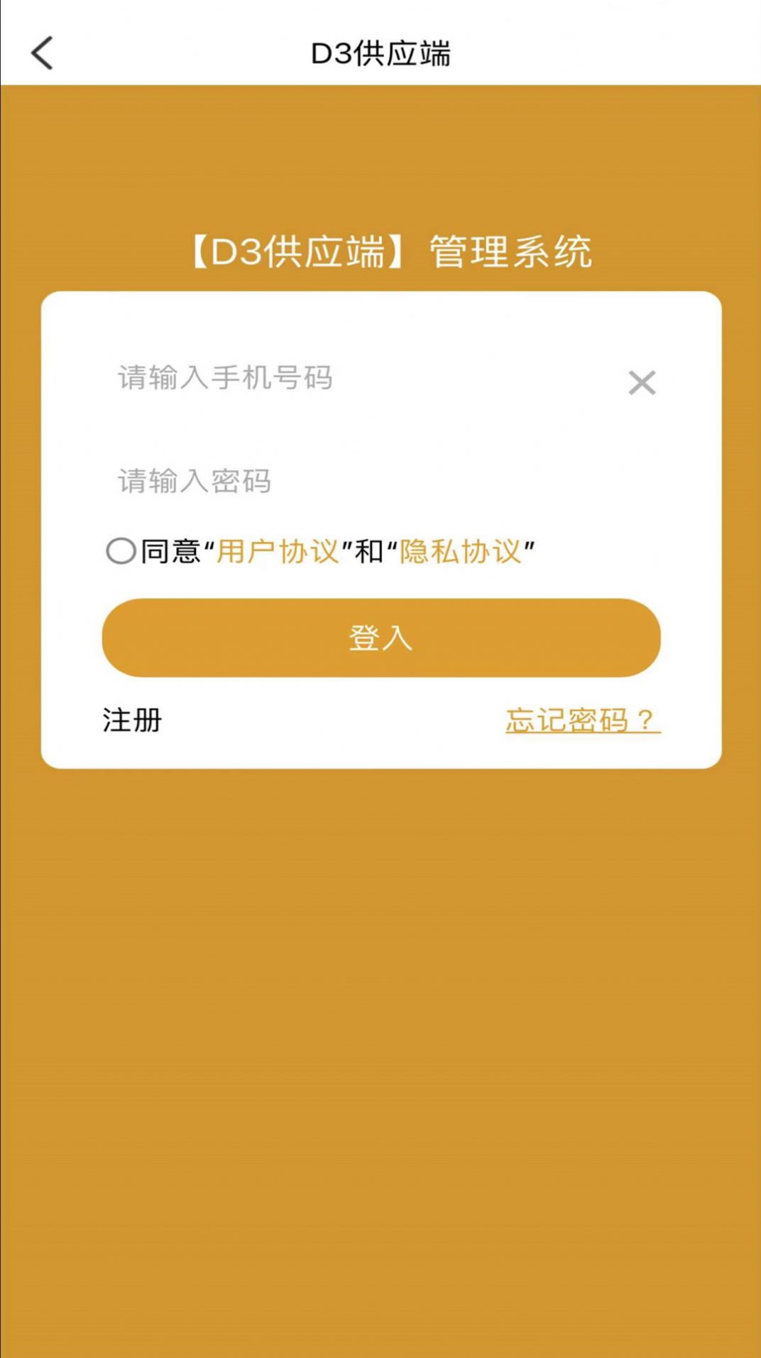 D3供应端app客户管理最新版图片5