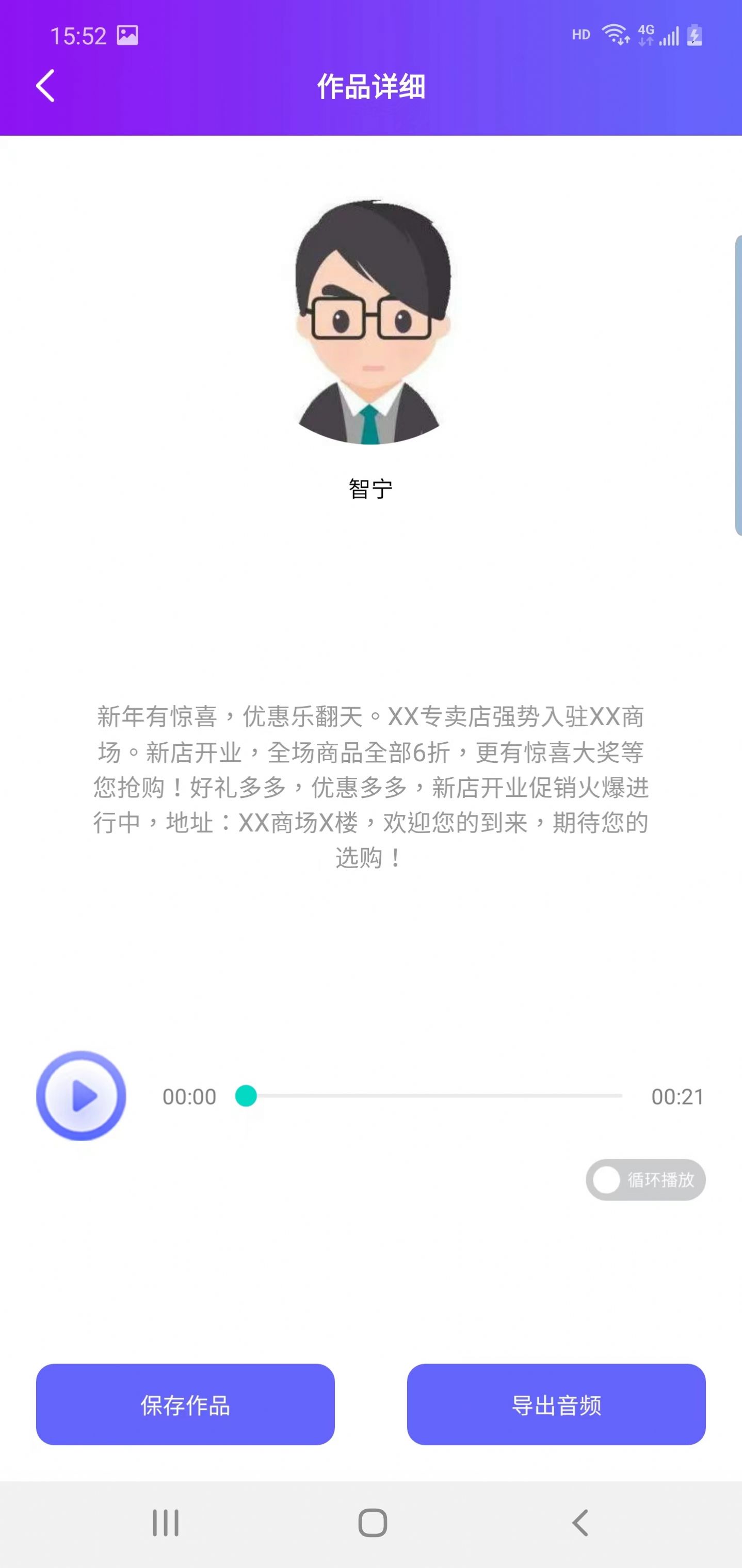 嗨趣配音王软件免费下载图片1