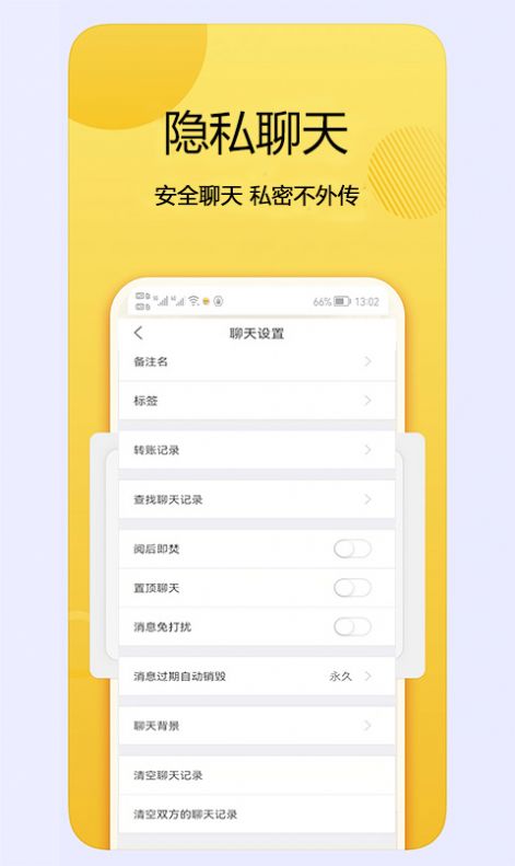 密密通社交平台app官方版 v6.1.9