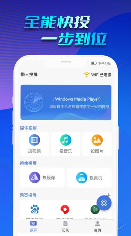 懒人投屏软件安卓版下载 v1.0.1