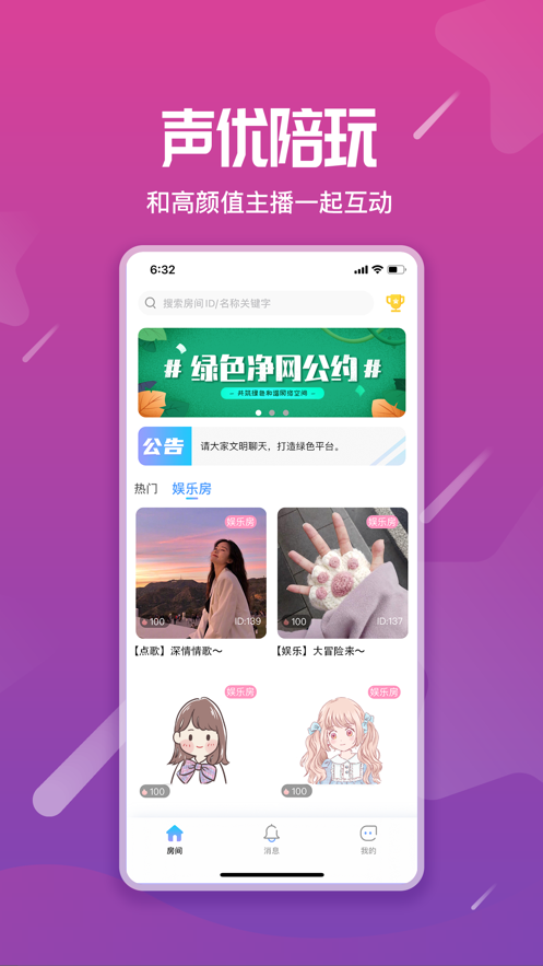 星语app官方最新版下载 v2.8.1