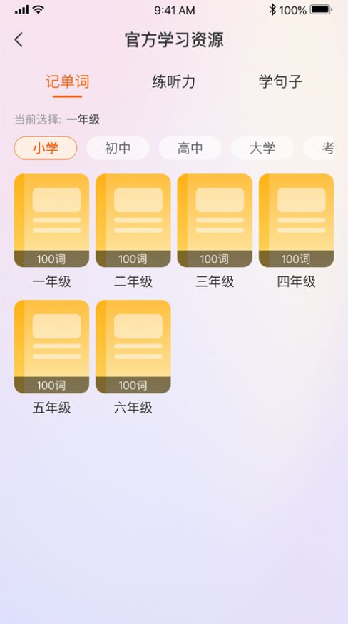 全语通智学app手机版 1.0