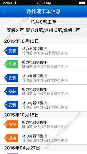 格力派工系统最新版本1.7.6app v1.0