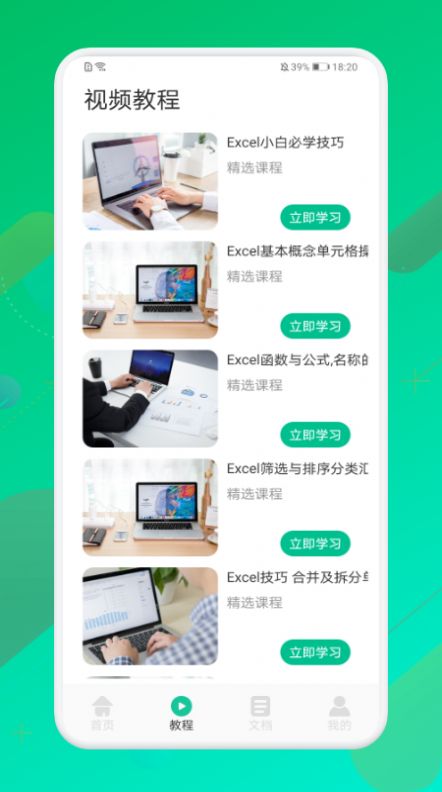 手机表格制作器app官方下载 v1.1