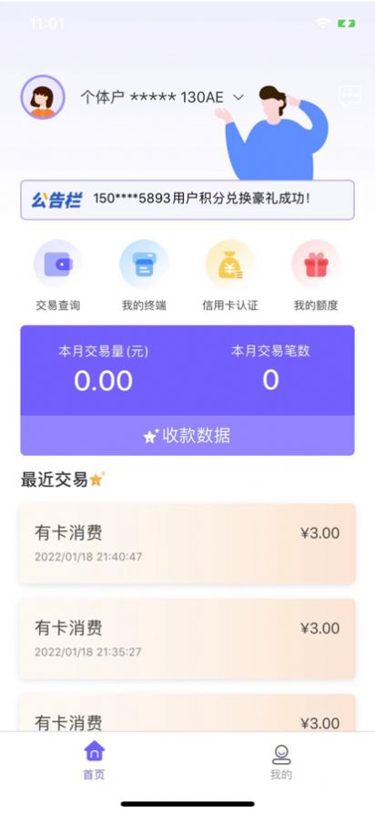 云海付商户版app官方版下载 v1.0.1