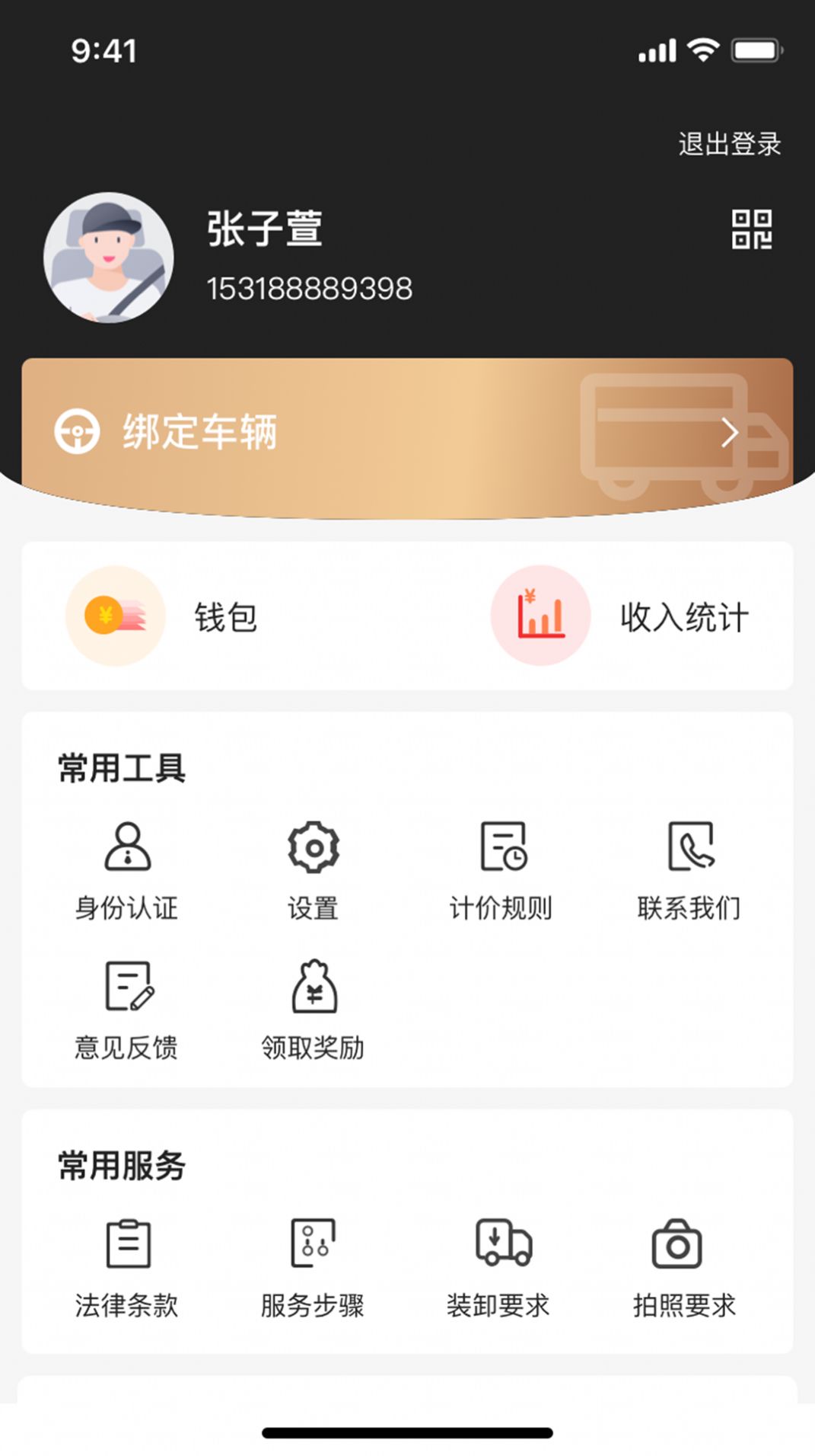 什马速运司机端app安卓版下载 v1.0.5