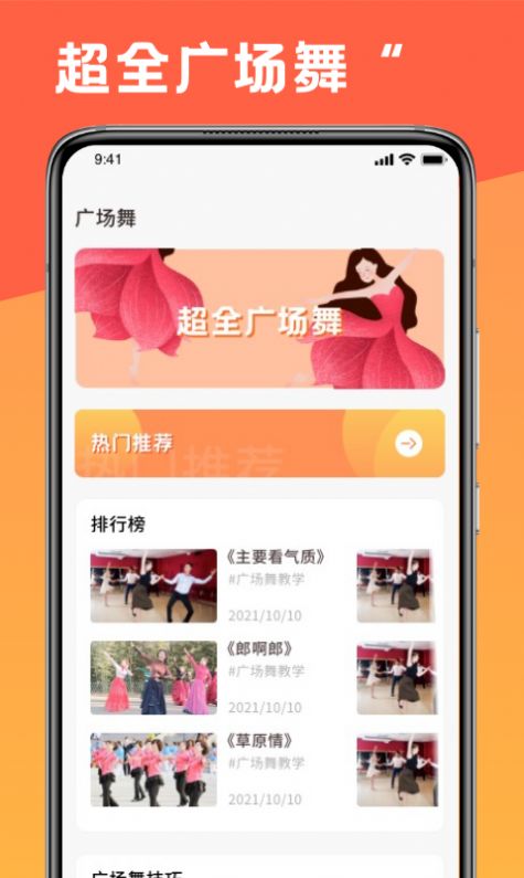 跳舞曲线舞蹈学习app官方下载图片3