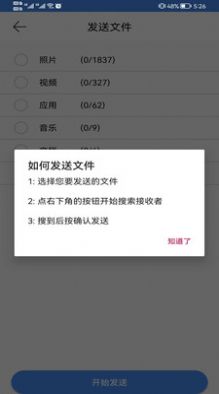 传输平台app官方下载 v1.0.2