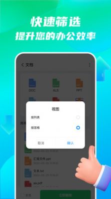 手机全能王文件管理app手机版下载图片1