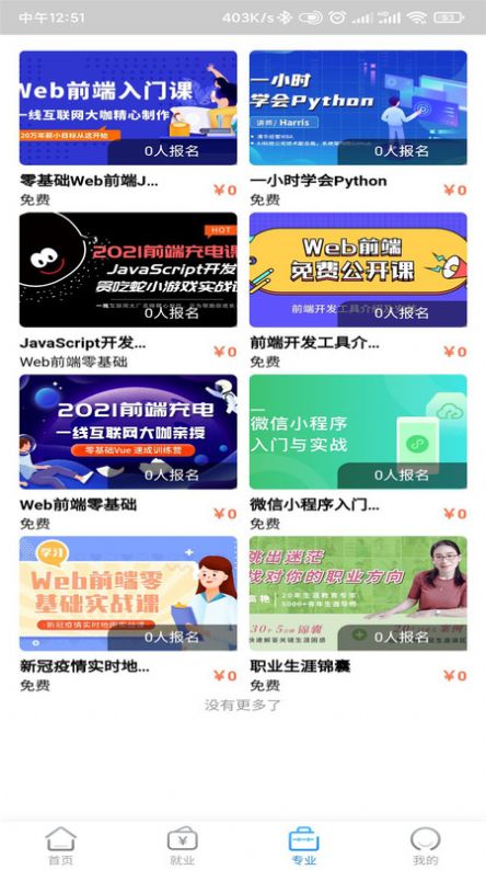 工夫校园app官方版 v1.1.0