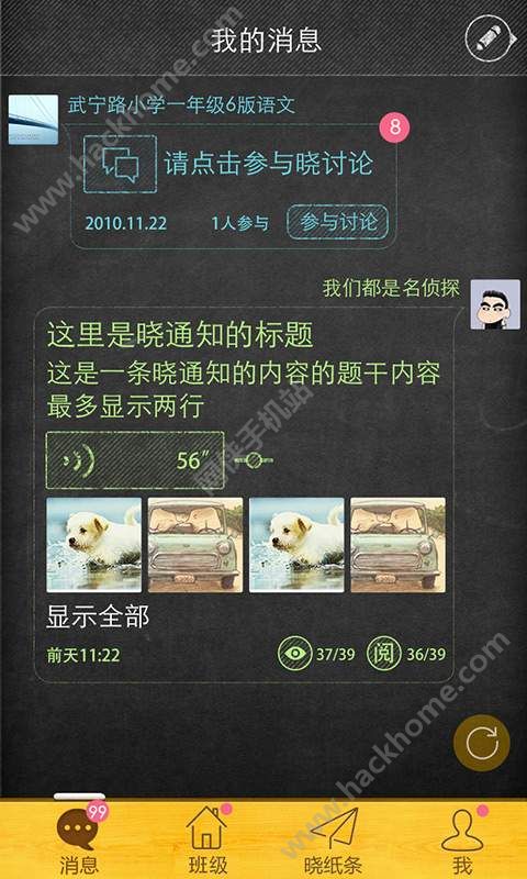 晓黑板app下载安卓app最新版 v5.11.32.20