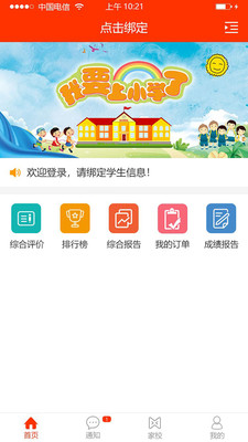 学校邦家长app官方下载 v1.0