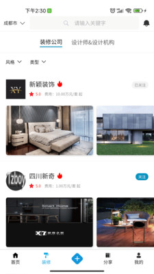 新奇生活装修设计平台app下载 v2.0.5