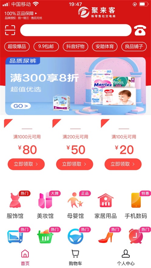 聚来客新零售软件app下载 v1.0