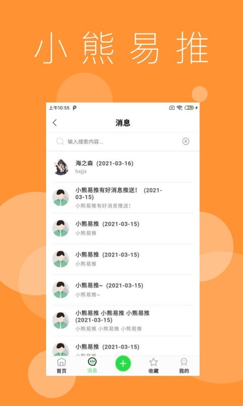 小熊易推app官方版下载 v2.8