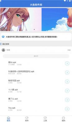 大鱼软件库app最新版 v1.0