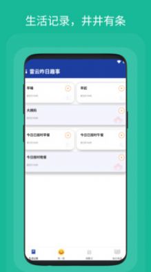 雷云昨日趣事app官方下载 v1.0.1