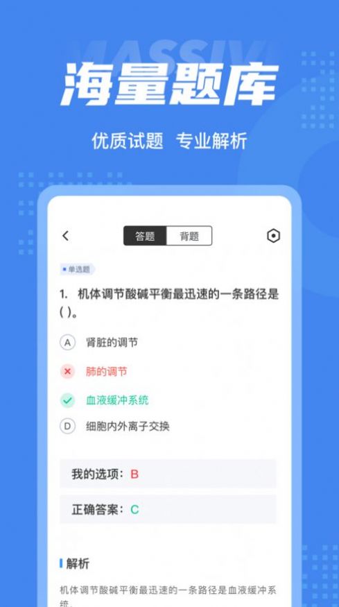 外科护理聚题库app手机版 1.0