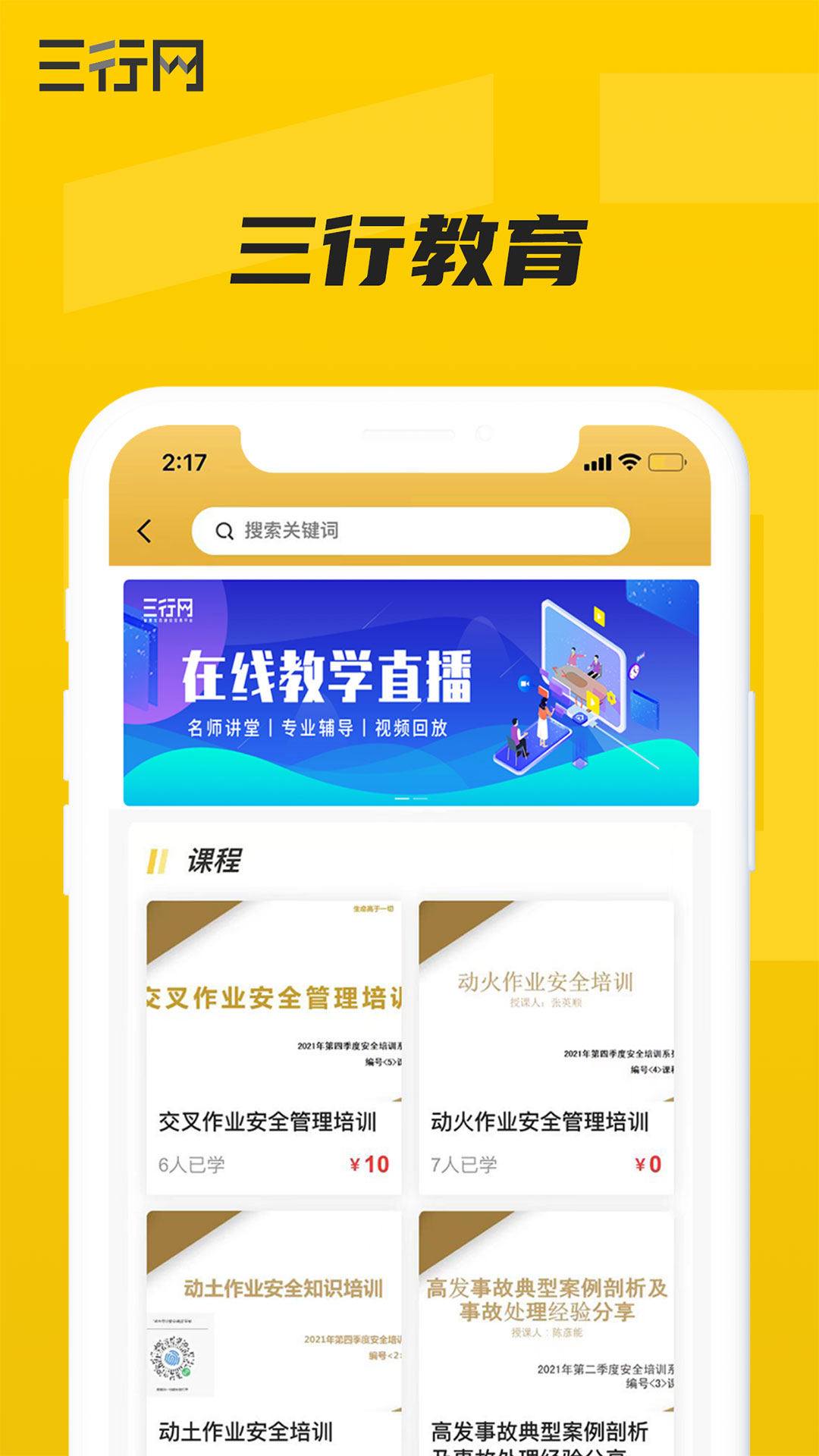 三行网app官方下载 v1.0