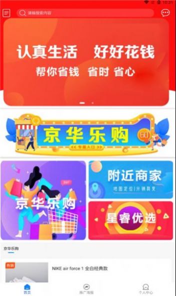 京华乐购app官方下载 v1.0.5