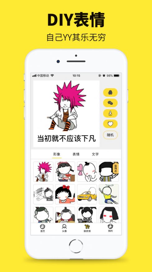 斗图表情制作app官方版下载 v2.9.7