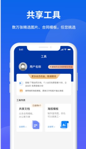 销邦拓客营销推广app官方下载 v3.1.7