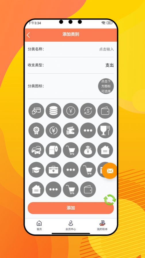 盈康记账软件手机版下载 v1.2.0