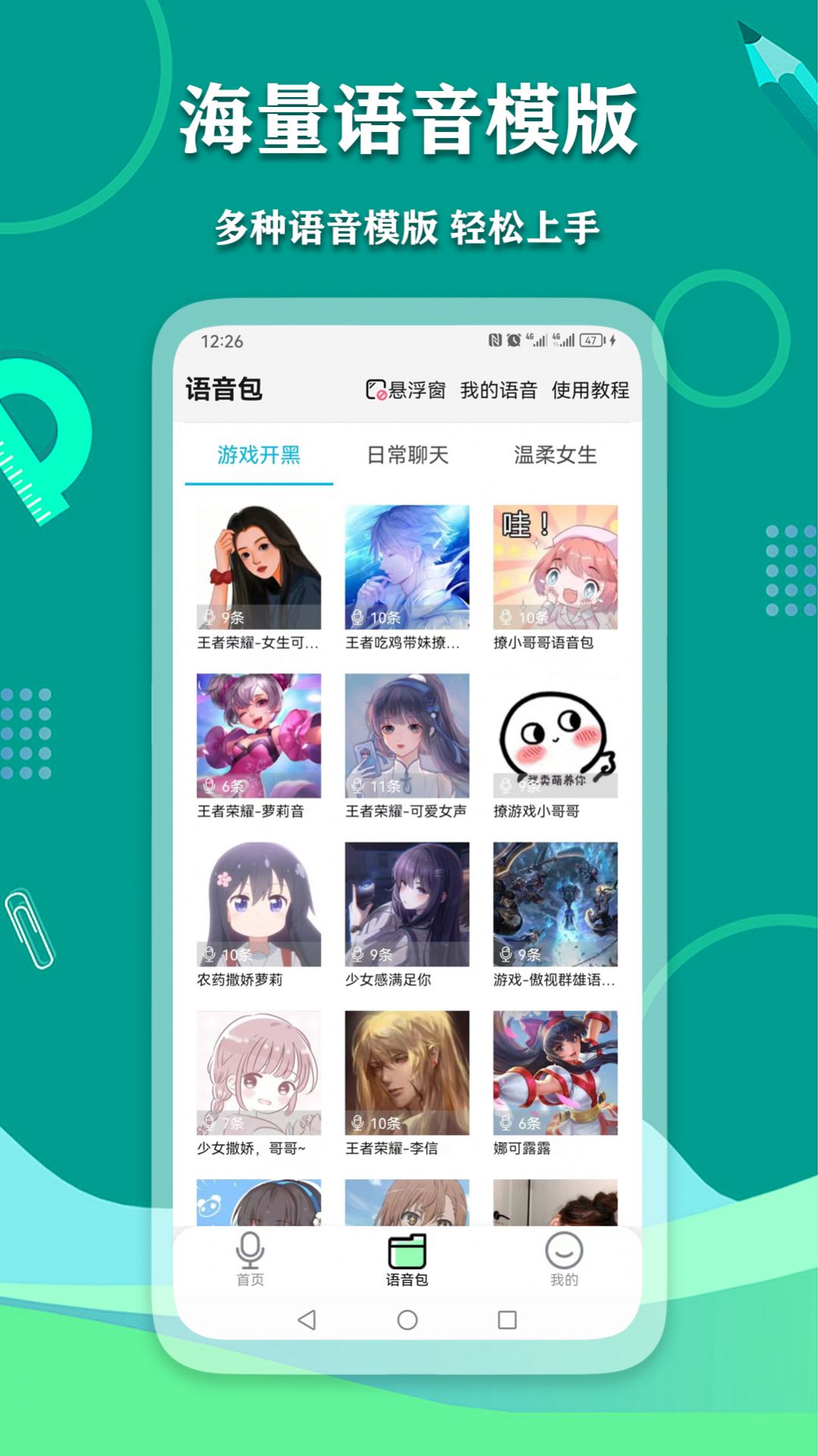 爱萌语音包变声器软件免费版下载 v2.3.0