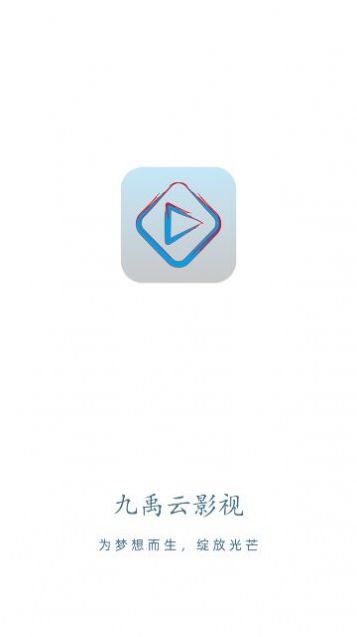 九禹云影视免费下载最新版 v1.2.5