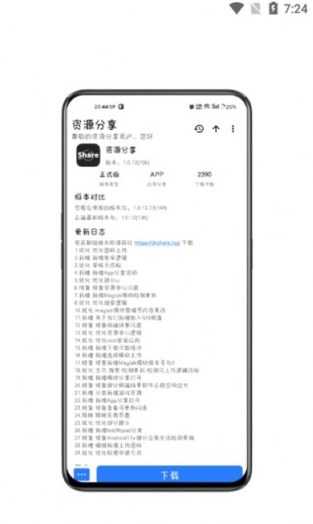 资源分享app最新版 v1.0.13.7