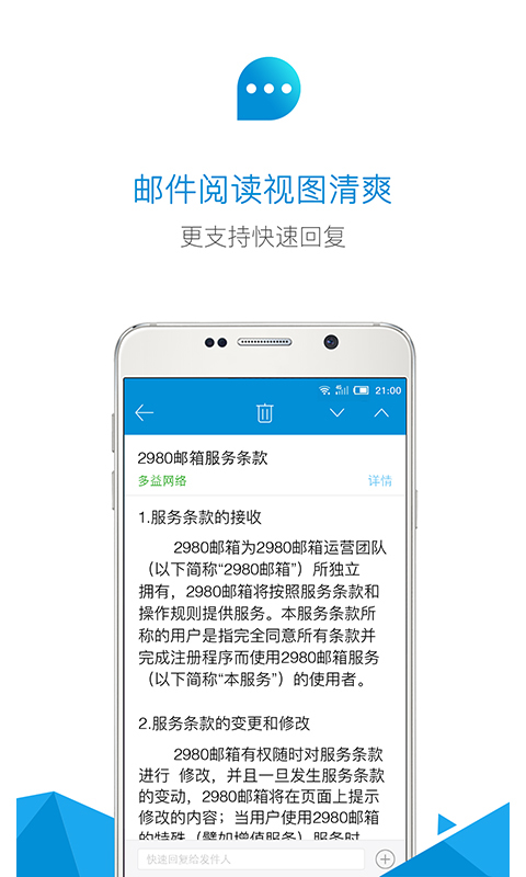 2980邮箱官网app下载 v6.0.3