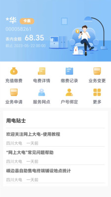 网上大电app官方下载 v1.1.0