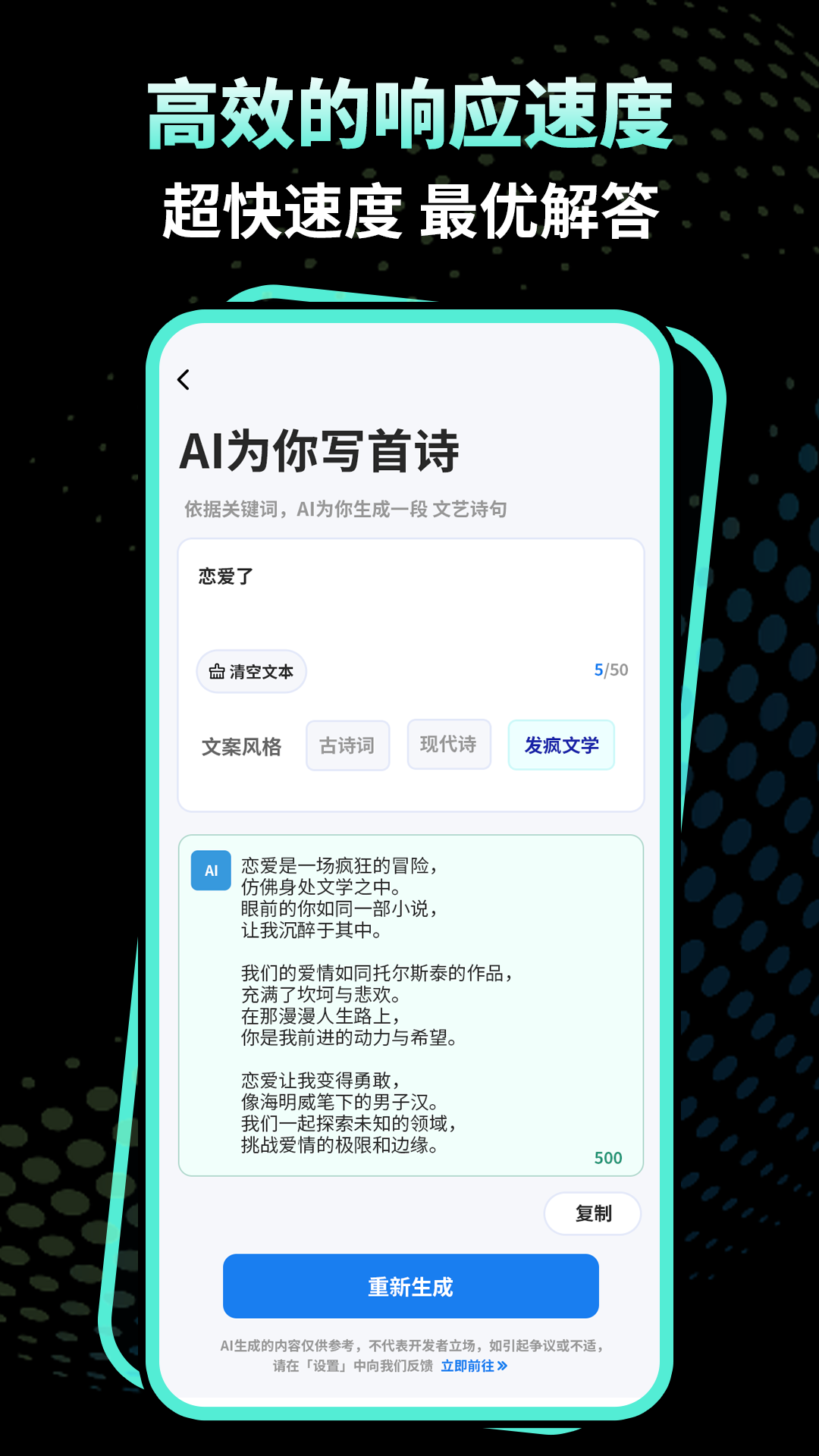 文案魔法师app软件下载 v1.0.0