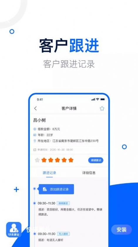 快来展业办公助手app官方下载 v1.0.1