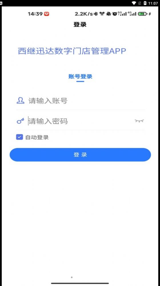 数字门店XJS办公助手app官方下载 v1.0.6