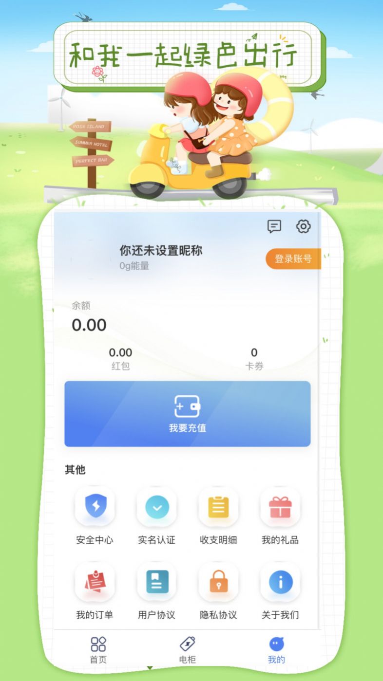 浩然行换电app手机版下载 v2.20