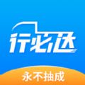 行必达司机app软件下载 v1.11.20