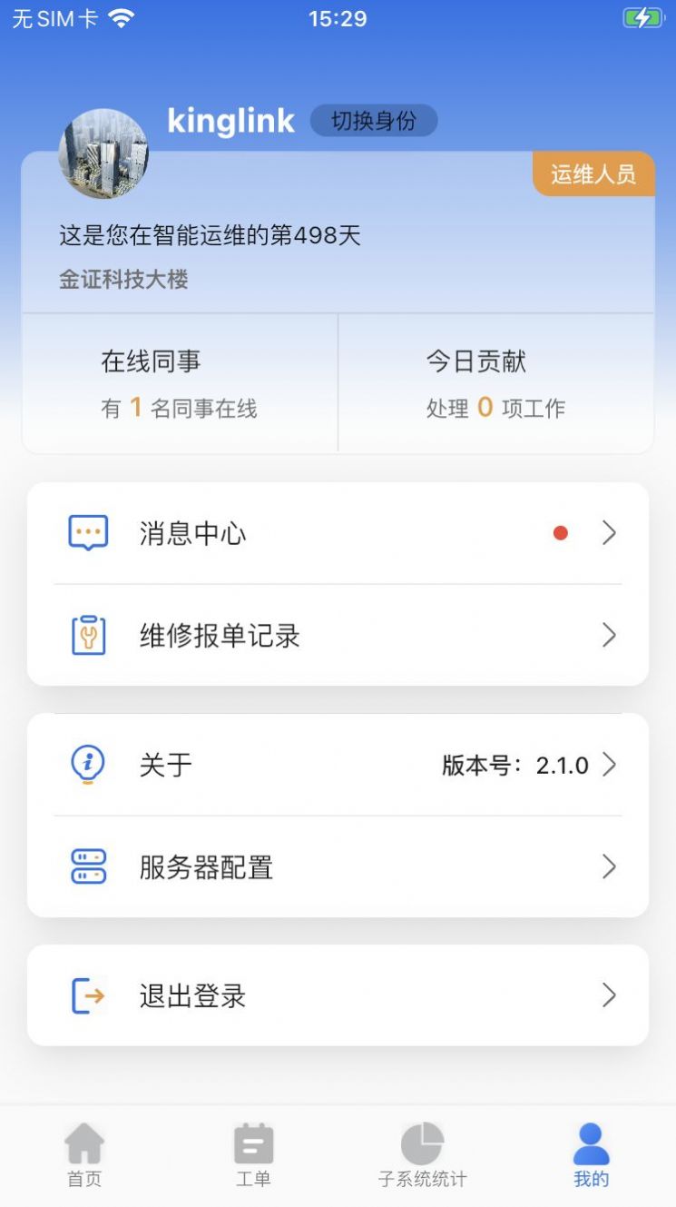 园区综合管理平台app安卓版图片1