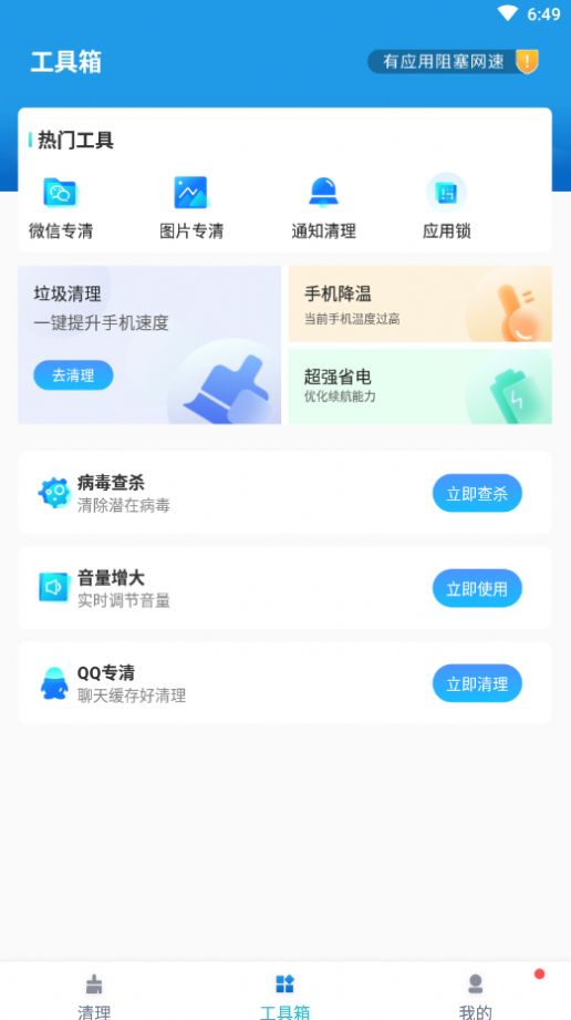 奇迹清理软件最新版免费下载安装 v1.0